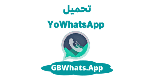 تحميل يو واتساب yowhatsapp اخر تحديث